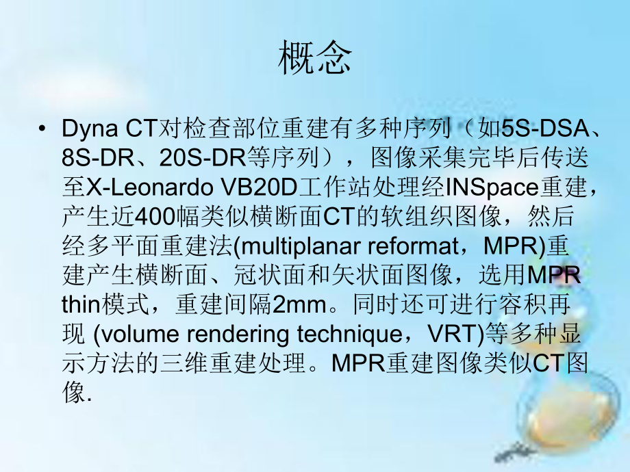 Dyna-CT的临床应用.ppt_第3页