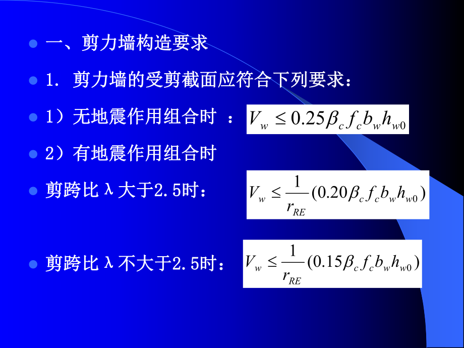 5.5剪力墙结构构造.ppt_第2页