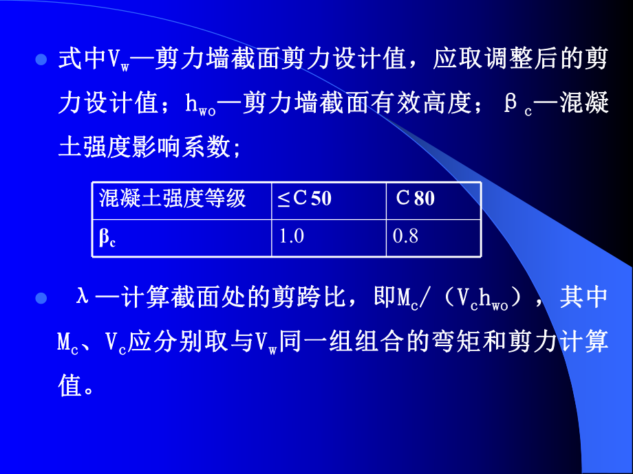 5.5剪力墙结构构造.ppt_第3页