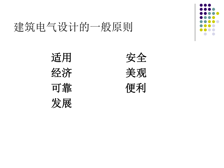 10-建筑电气施工图设计.ppt_第2页