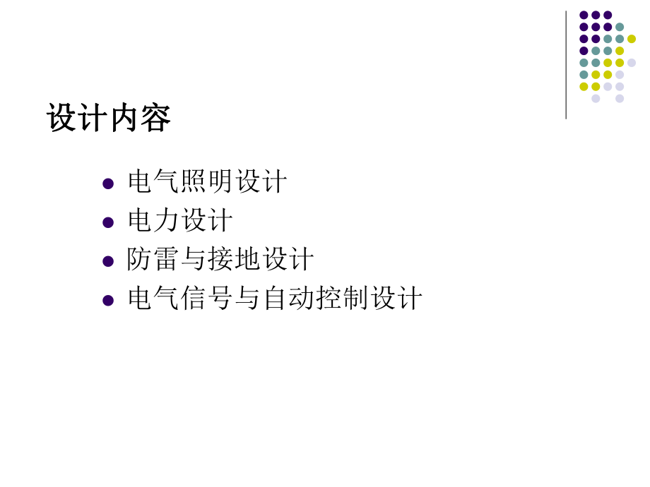 10-建筑电气施工图设计.ppt_第3页