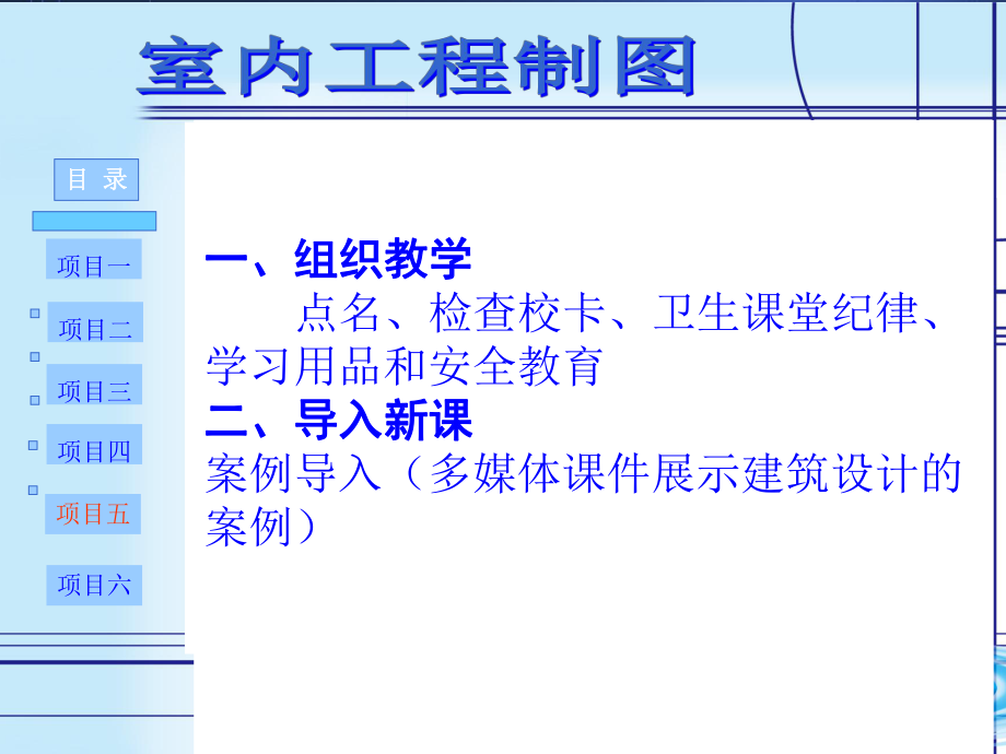 05-绘制建筑平面图.ppt_第2页