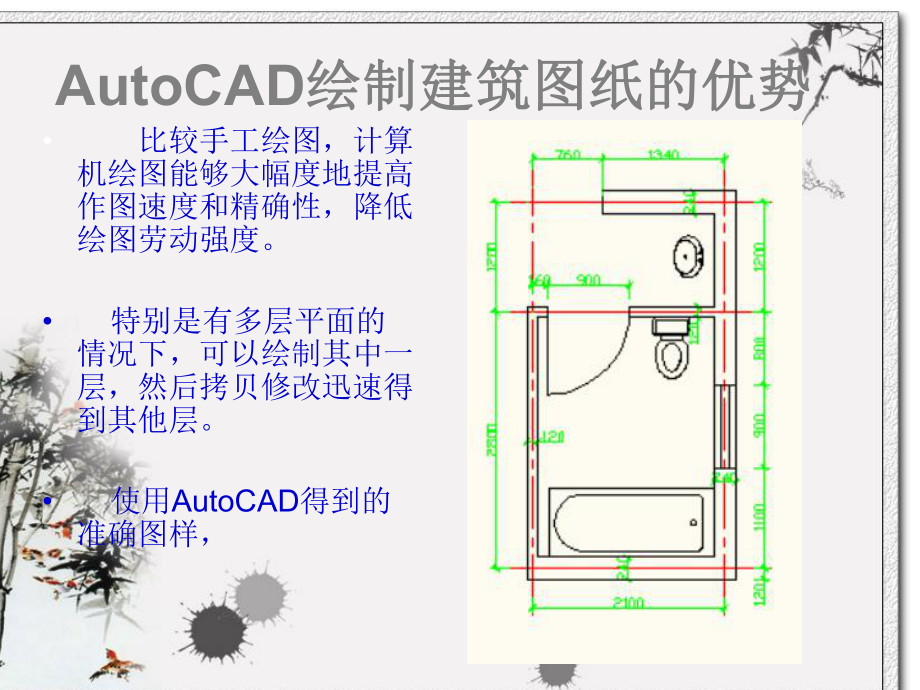 CAD绘制建筑图.ppt_第2页