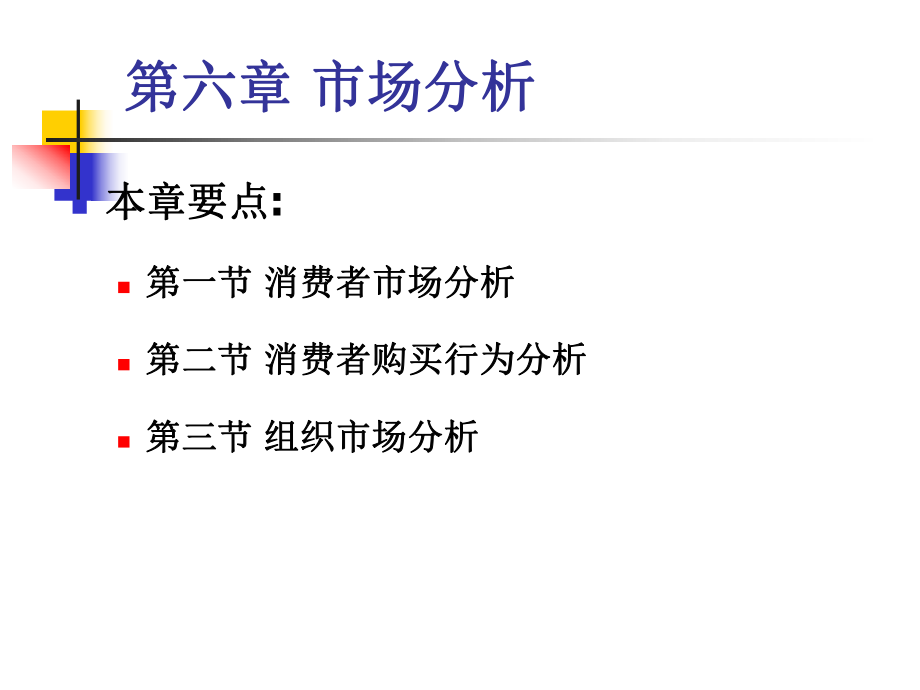 C6市场分析.ppt_第3页