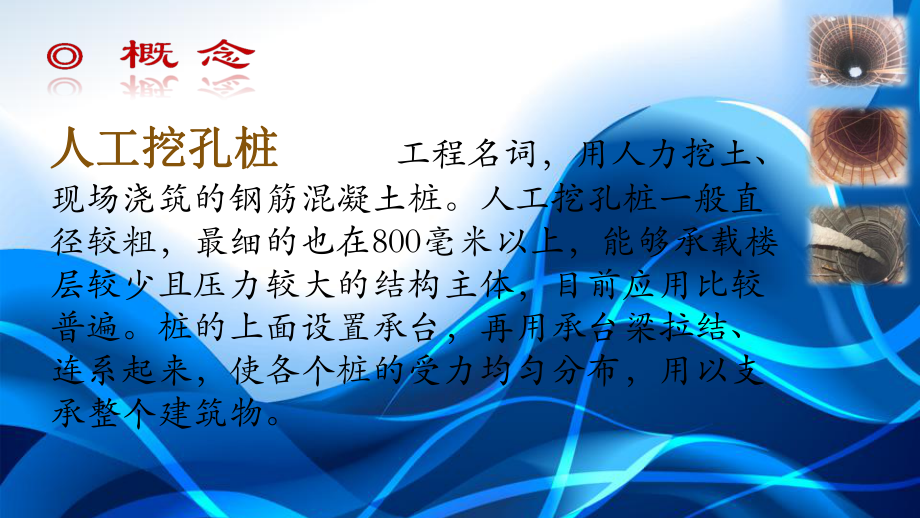 桥梁人工挖孔桩施工.ppt_第2页