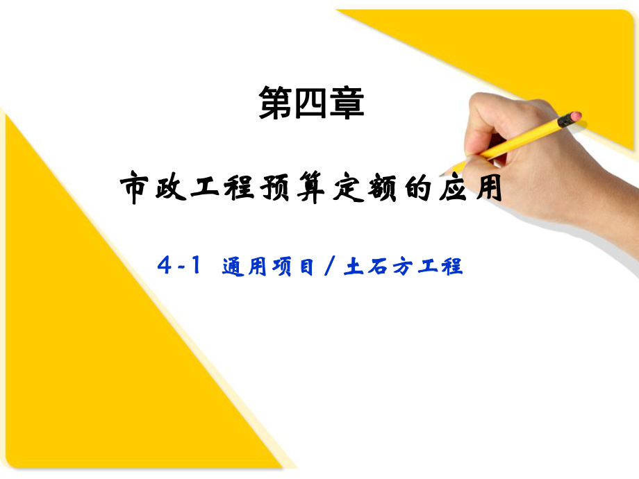 009-土石方工程量计算.ppt_第1页