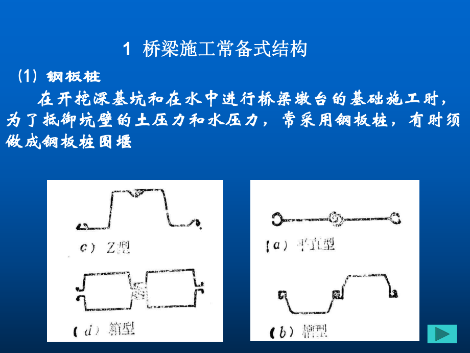 桥梁施工设备.ppt_第2页