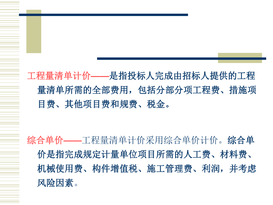 5建筑工程工程量清单计价.ppt_第3页