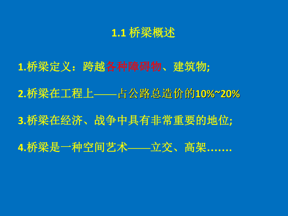 桥梁施工课件.ppt_第2页