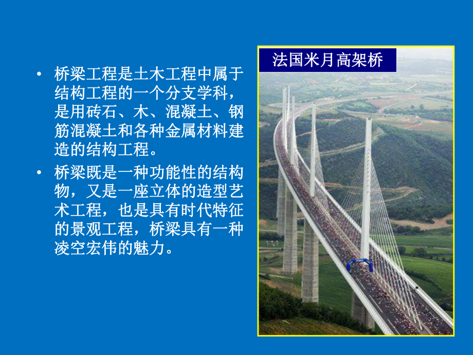 桥梁施工课件.ppt_第3页