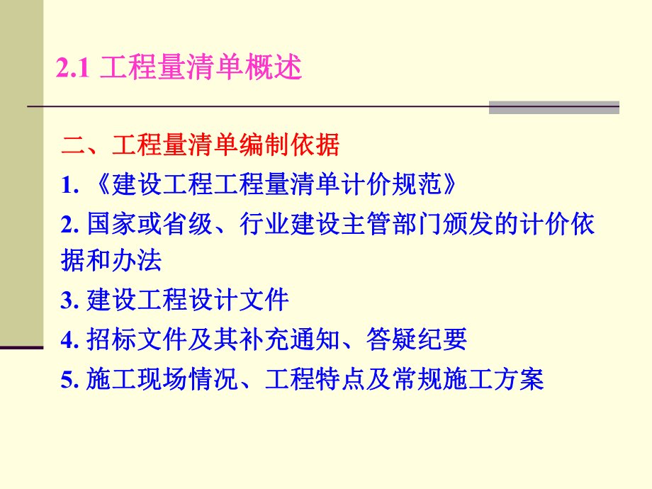 2-工程量清单的编制.ppt_第3页