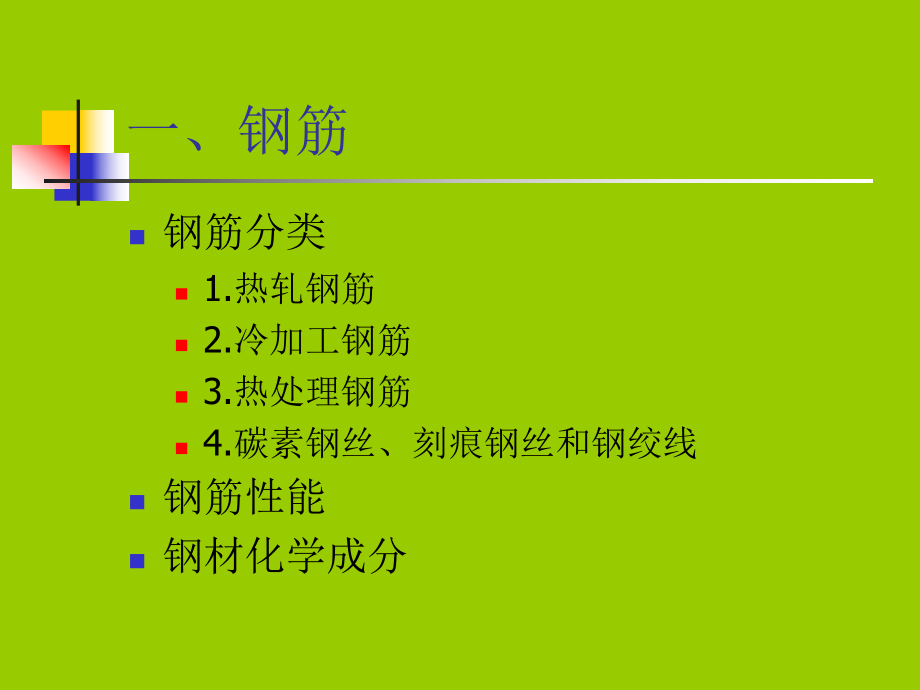 2.建筑工程材料.ppt_第3页