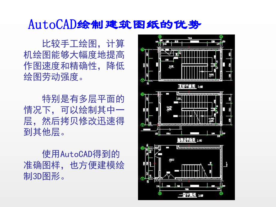 CAD绘制建筑平面图.ppt_第2页