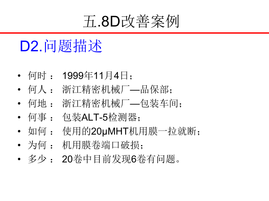 8D报告案例.ppt_第3页