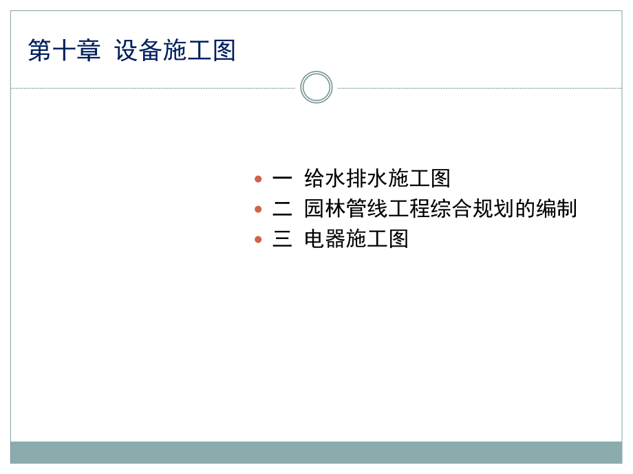 10设备施工图.ppt_第3页