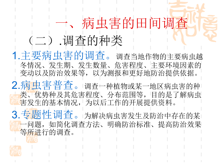 050101植物病虫害调查与统计.ppt_第3页