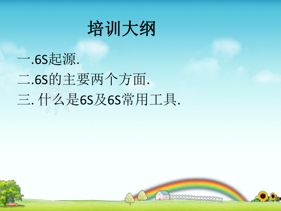 6S培训资料.ppt_第3页