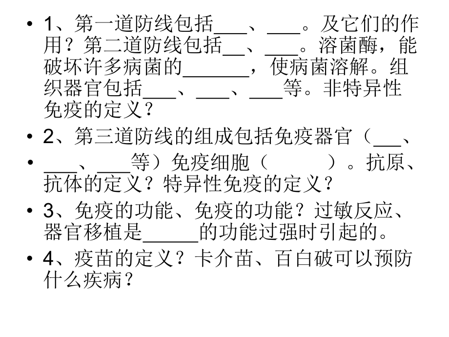 传染病、免疫.ppt_第2页