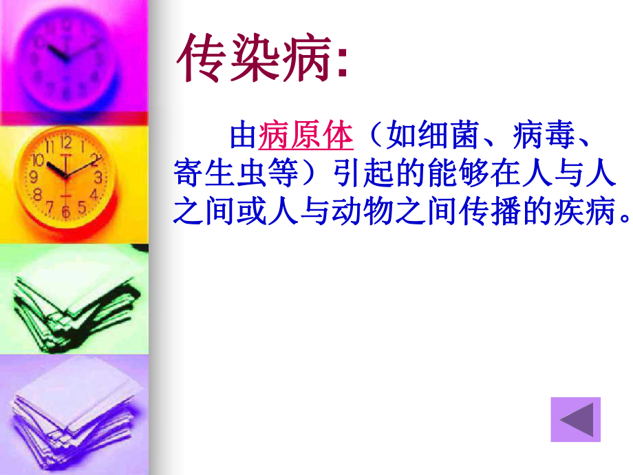 传染病与环境.ppt_第3页