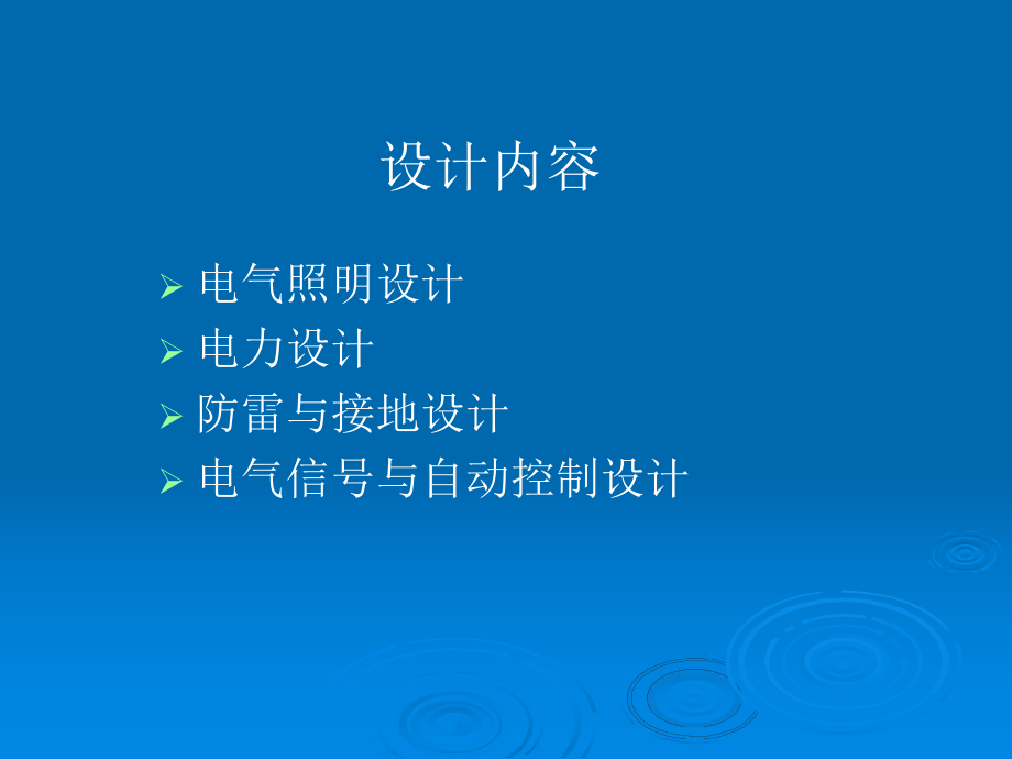 10-施工图设计.ppt_第3页