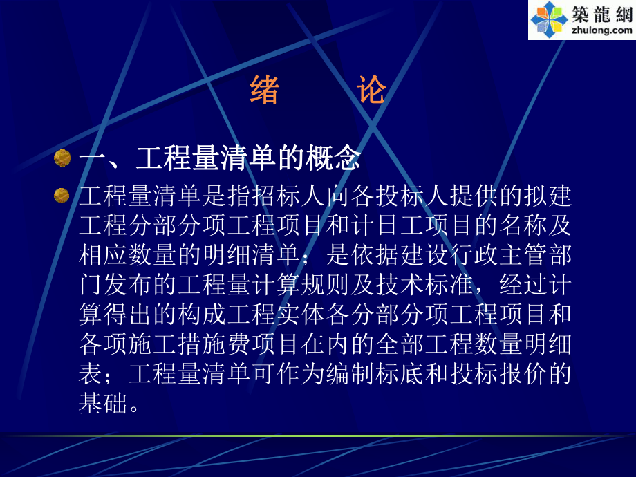 4工程量清单.ppt_第2页