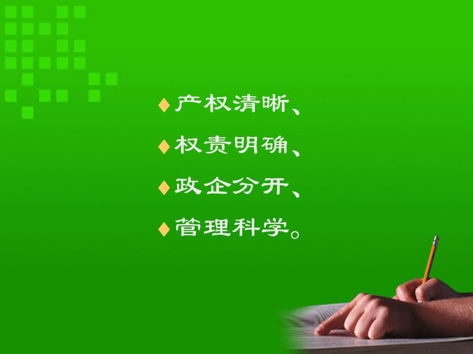 3.国有企业与家族企业.ppt_第2页