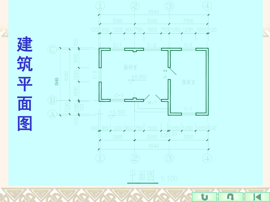 建筑CAD制图基础知识.ppt_第1页