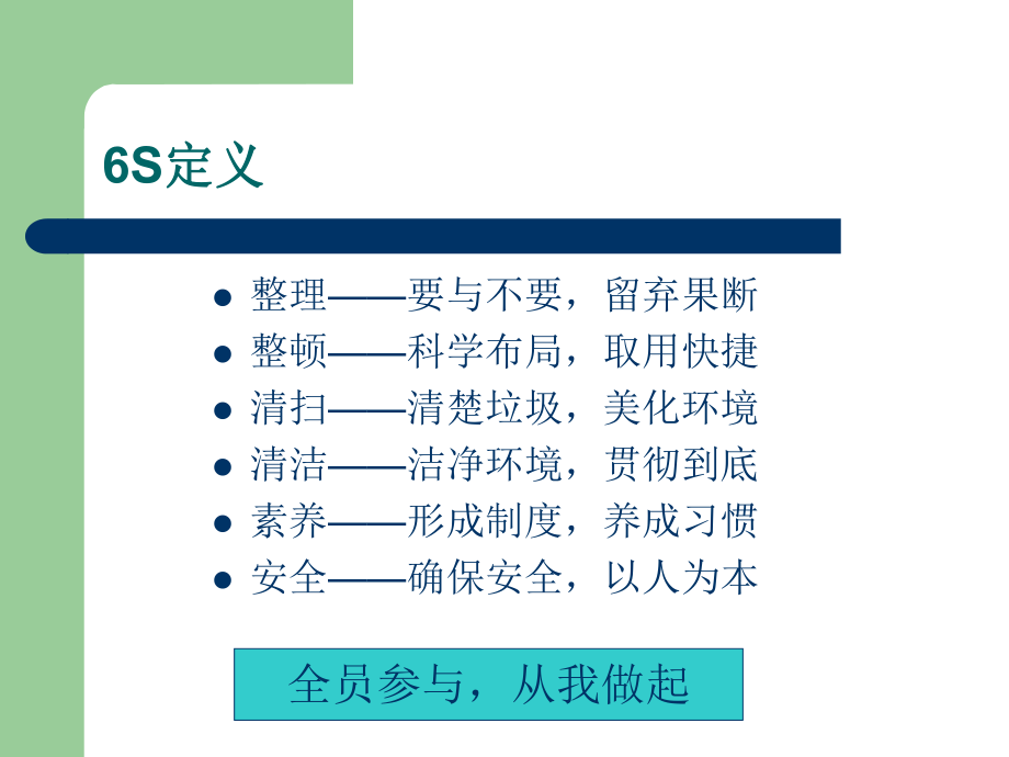 6S管理实施细则.ppt_第1页