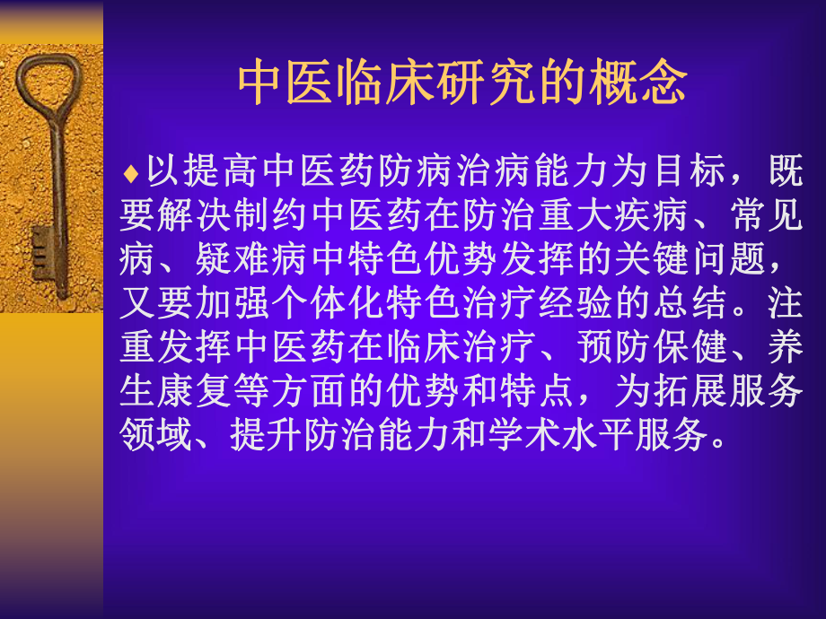 中医临床研究思路.ppt_第2页