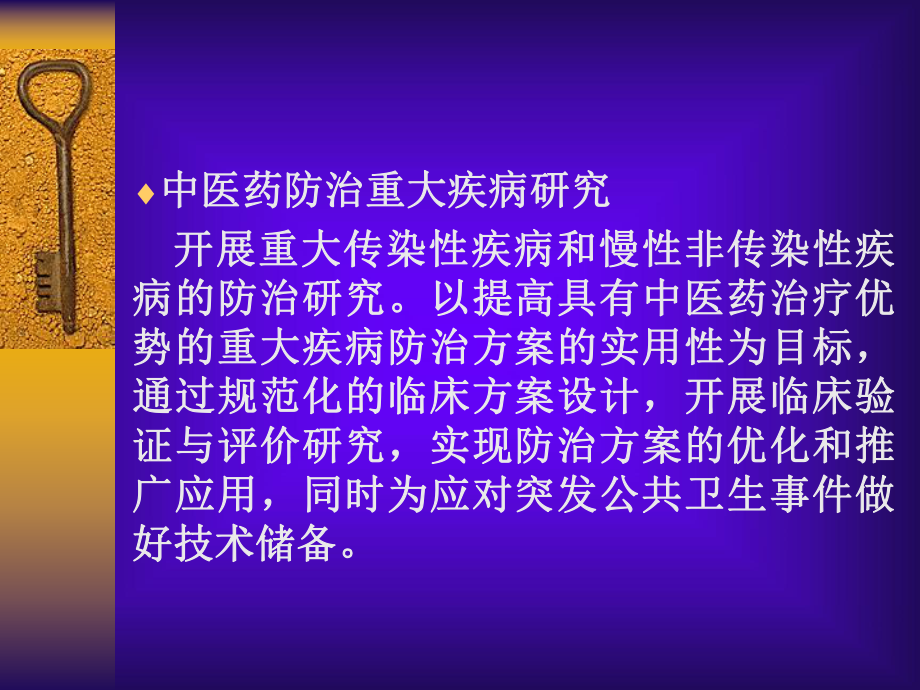 中医临床研究思路.ppt_第3页