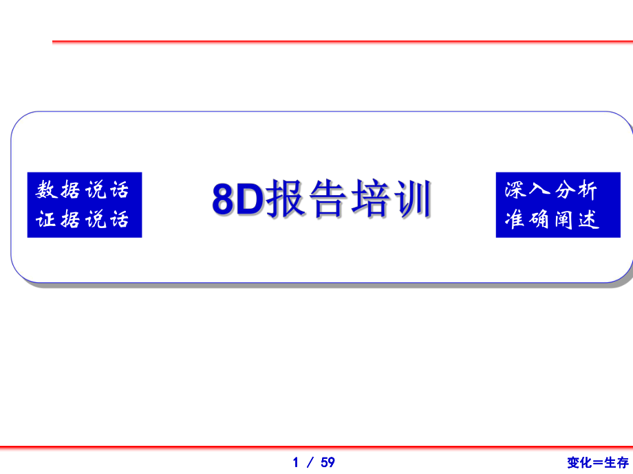 8D报告培训.ppt_第1页