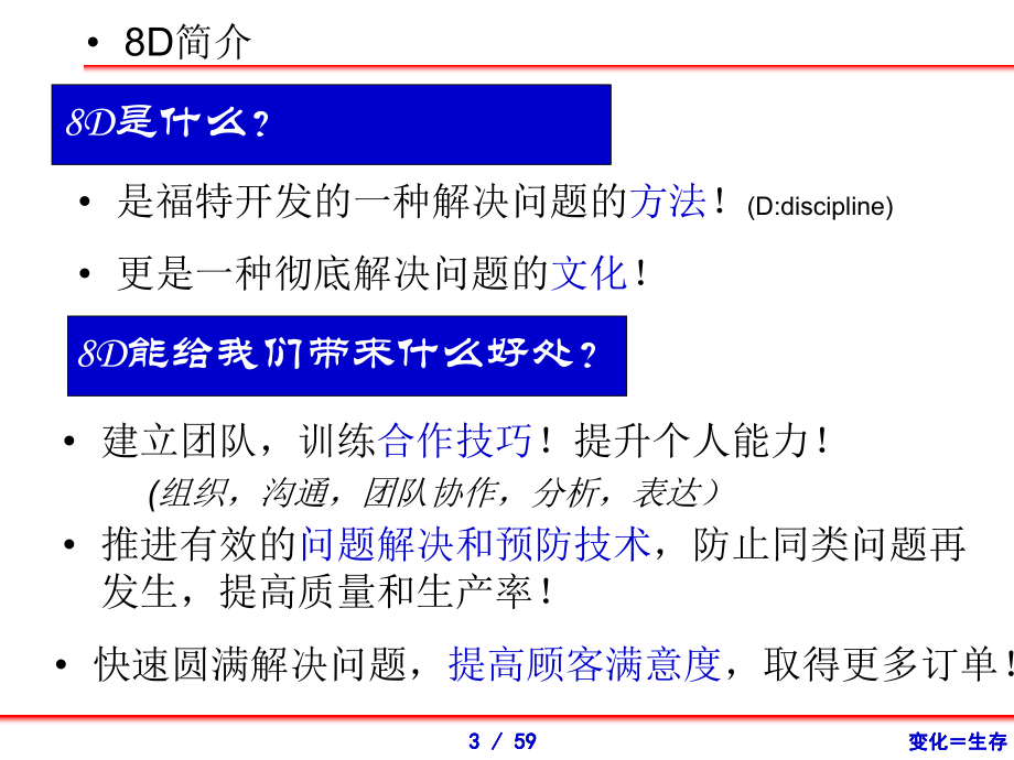 8D报告培训.ppt_第3页