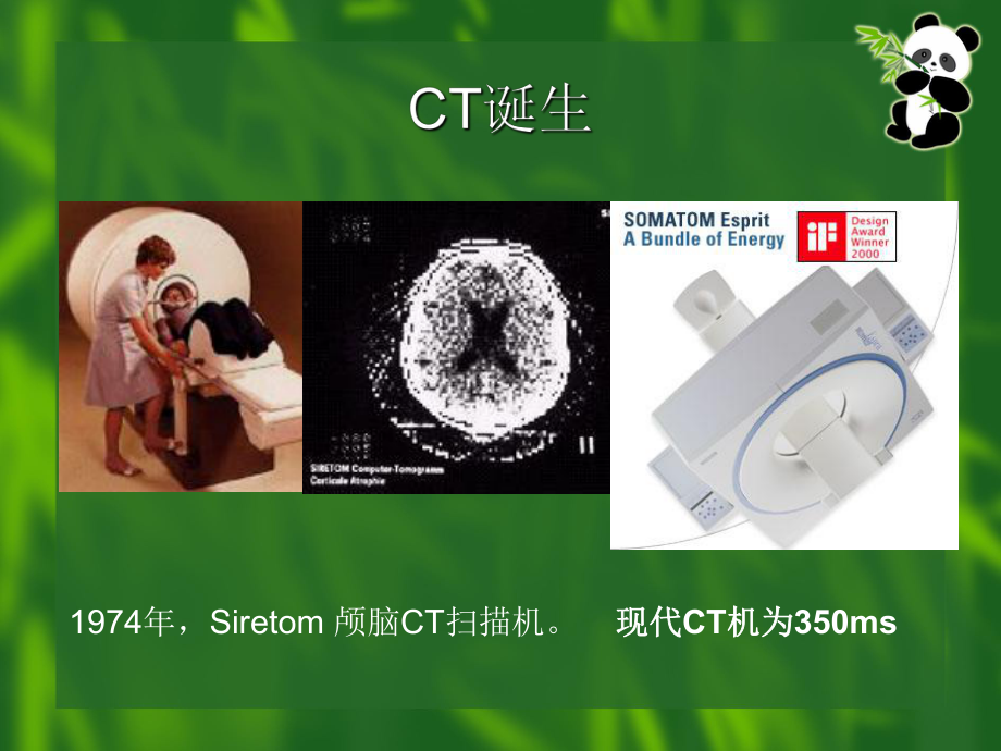 CT检查的临床应用.ppt_第3页