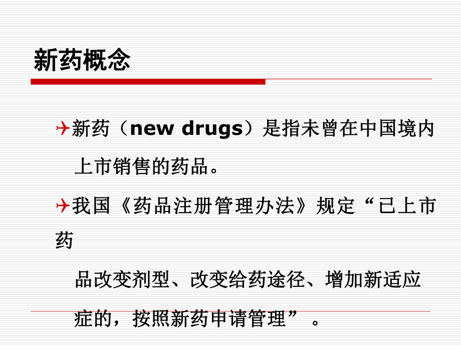 2--新药临床研究.ppt_第2页