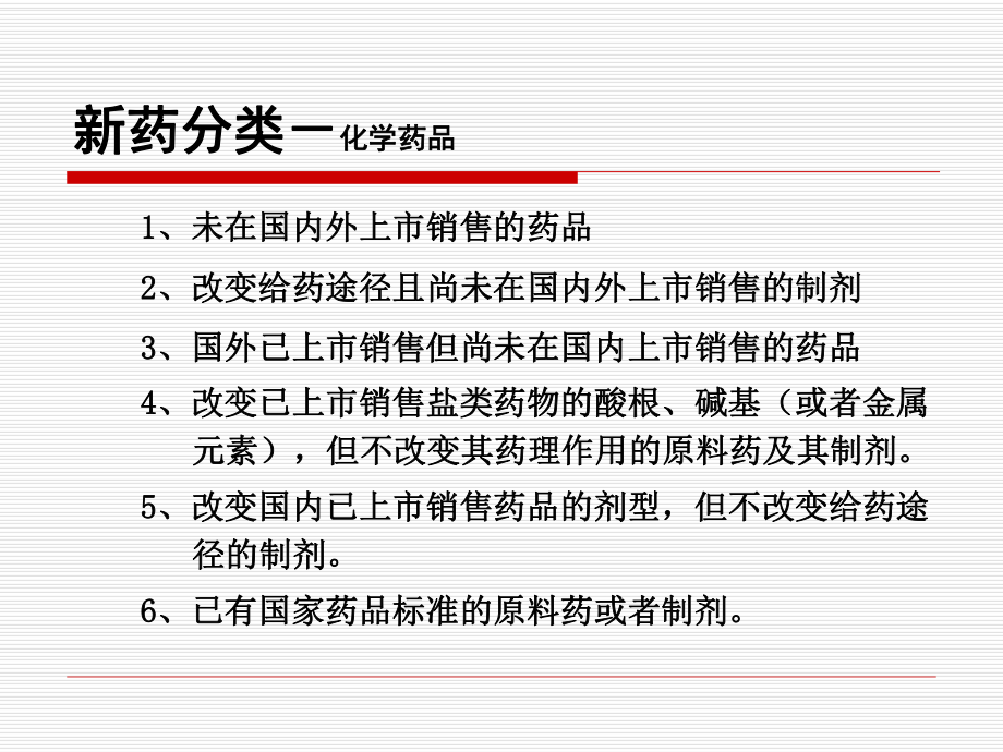 2--新药临床研究.ppt_第3页