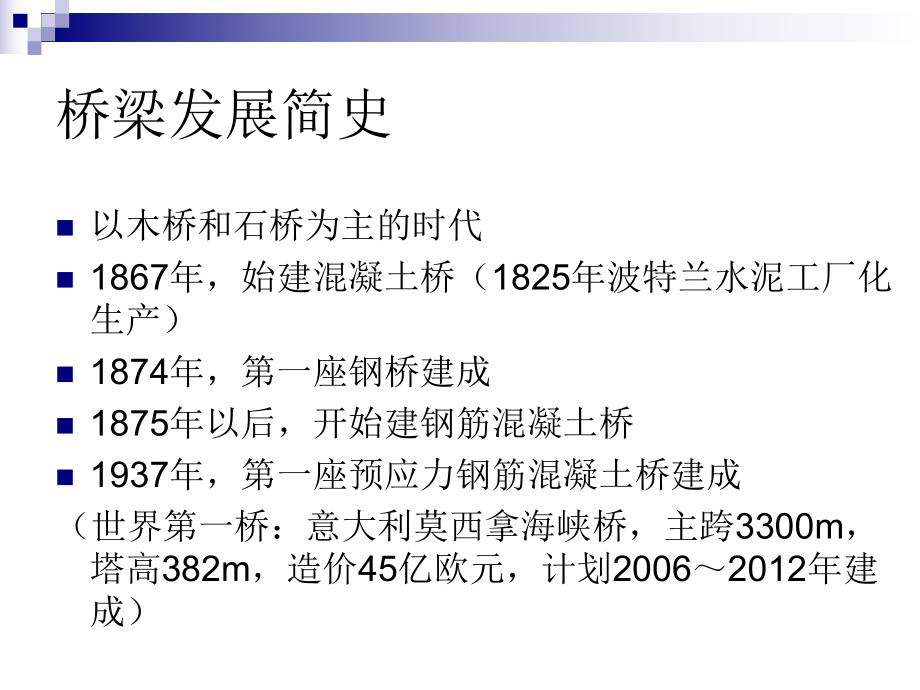 桥梁施工要点.ppt_第2页