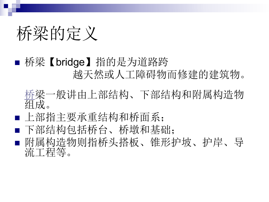 桥梁施工要点.ppt_第3页
