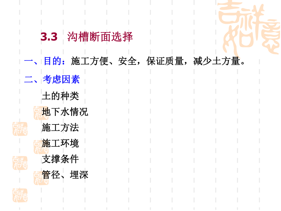 1土石方工程-3土石方开挖和机械化施工.ppt_第2页