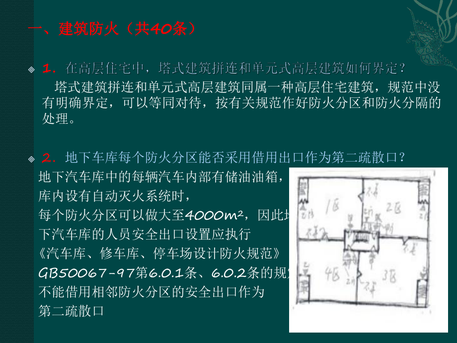 建筑专业施工图审查日常问题.ppt_第2页