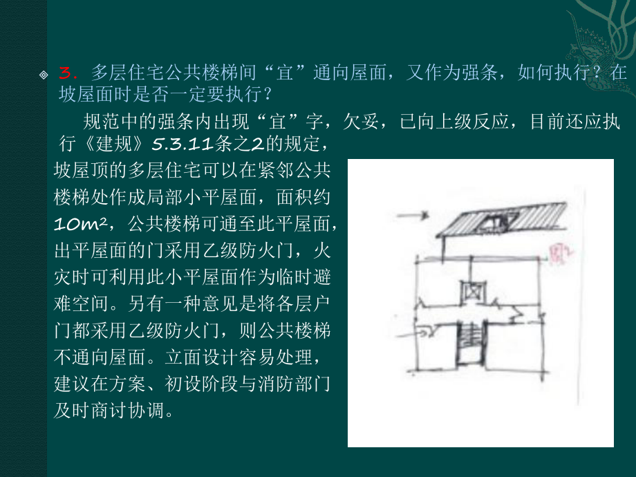 建筑专业施工图审查日常问题.ppt_第3页