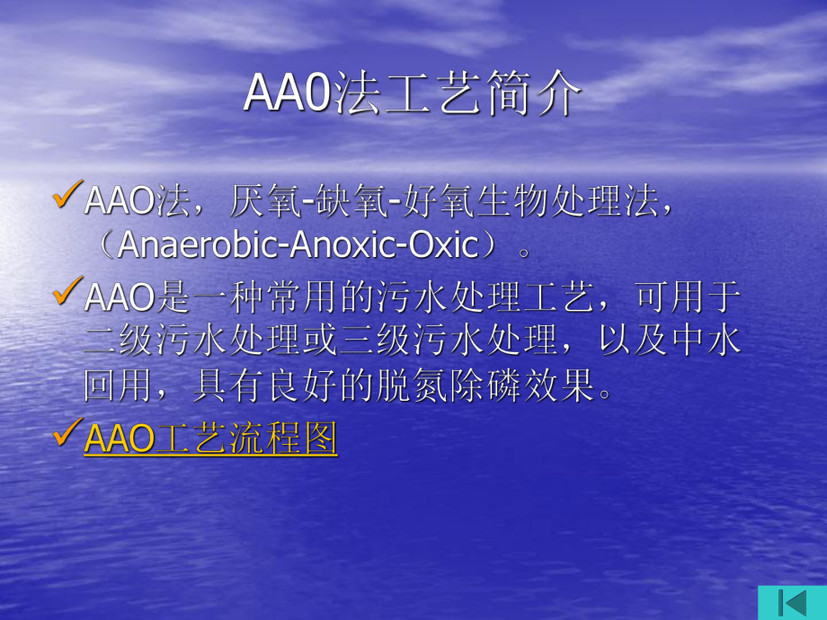 AAO法污水处理工艺.ppt_第3页