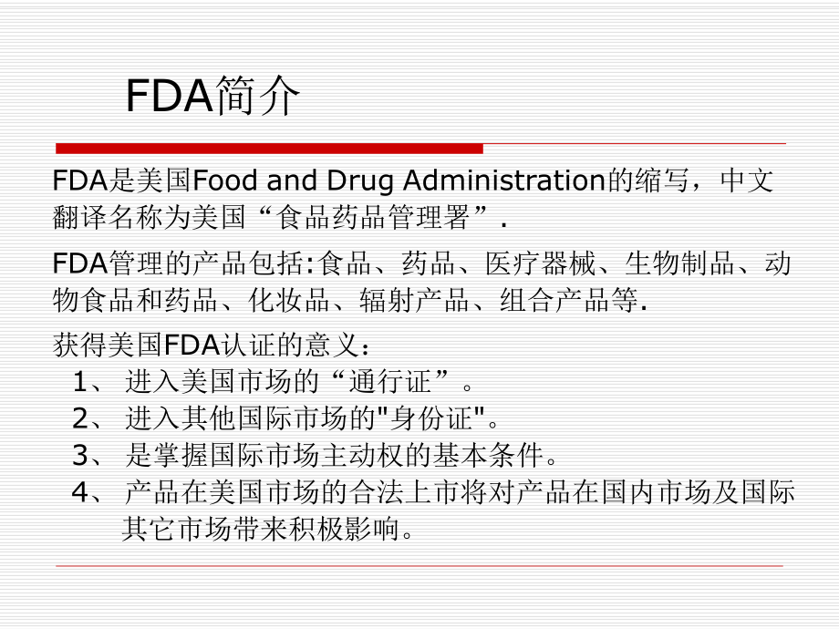 FDA培训资料.ppt_第2页