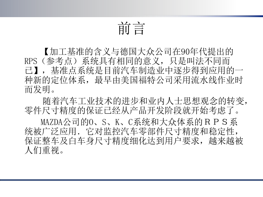 加工基准培训资料.ppt_第2页