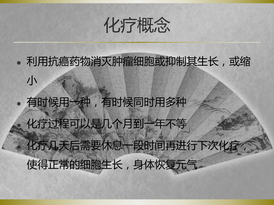 化疗健康教育.ppt_第3页