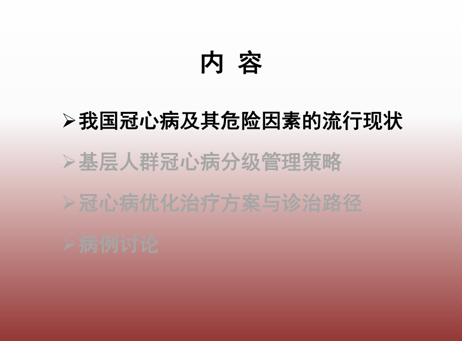 冠心病的诊疗.ppt_第3页