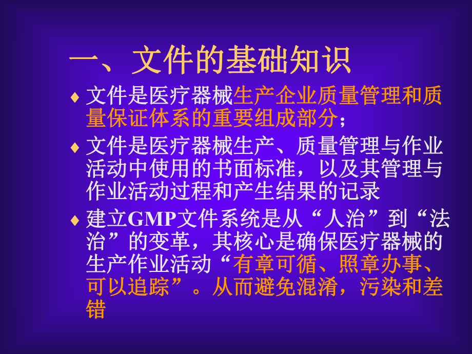 医疗器械质量管理体系文件管理.ppt_第2页