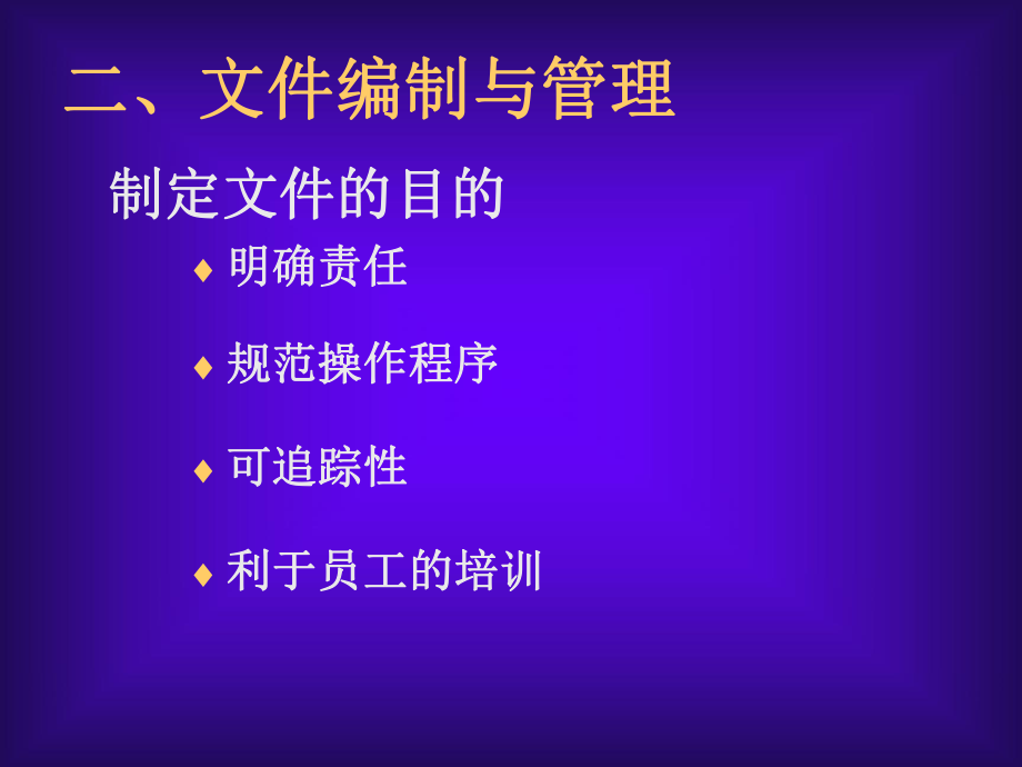 医疗器械质量管理体系文件管理.ppt_第3页