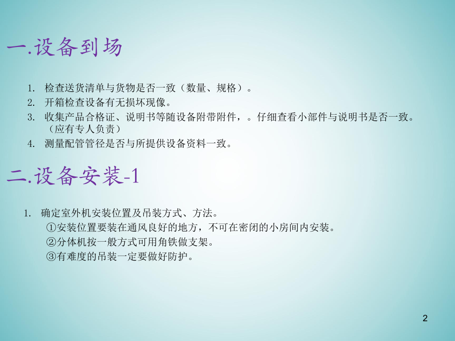 分体空调施工工法.ppt_第2页