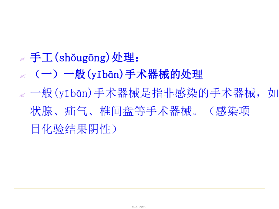 医疗器械的清洗.ppt_第2页