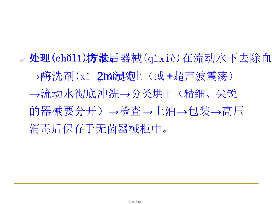 医疗器械的清洗.ppt_第3页